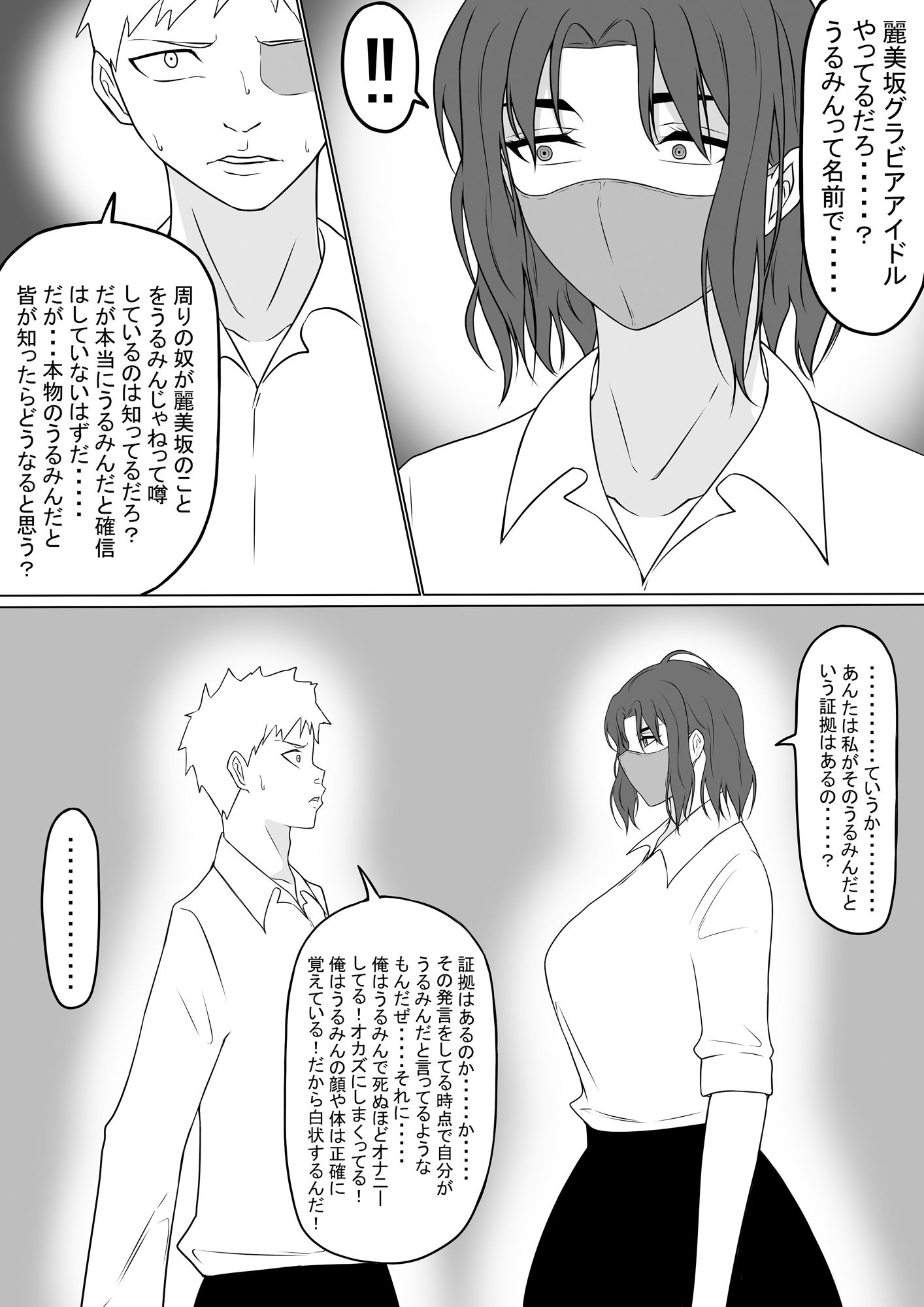 気になってるあの子が人気グラビアアイドルだった2 サンプル2ページ目
