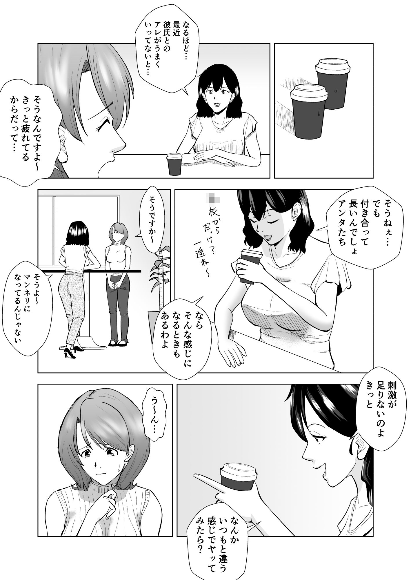 女性用風俗に行ったら○校時代嫌いだった同級生が出てきてハメられちゃう話 サンプル3ページ目