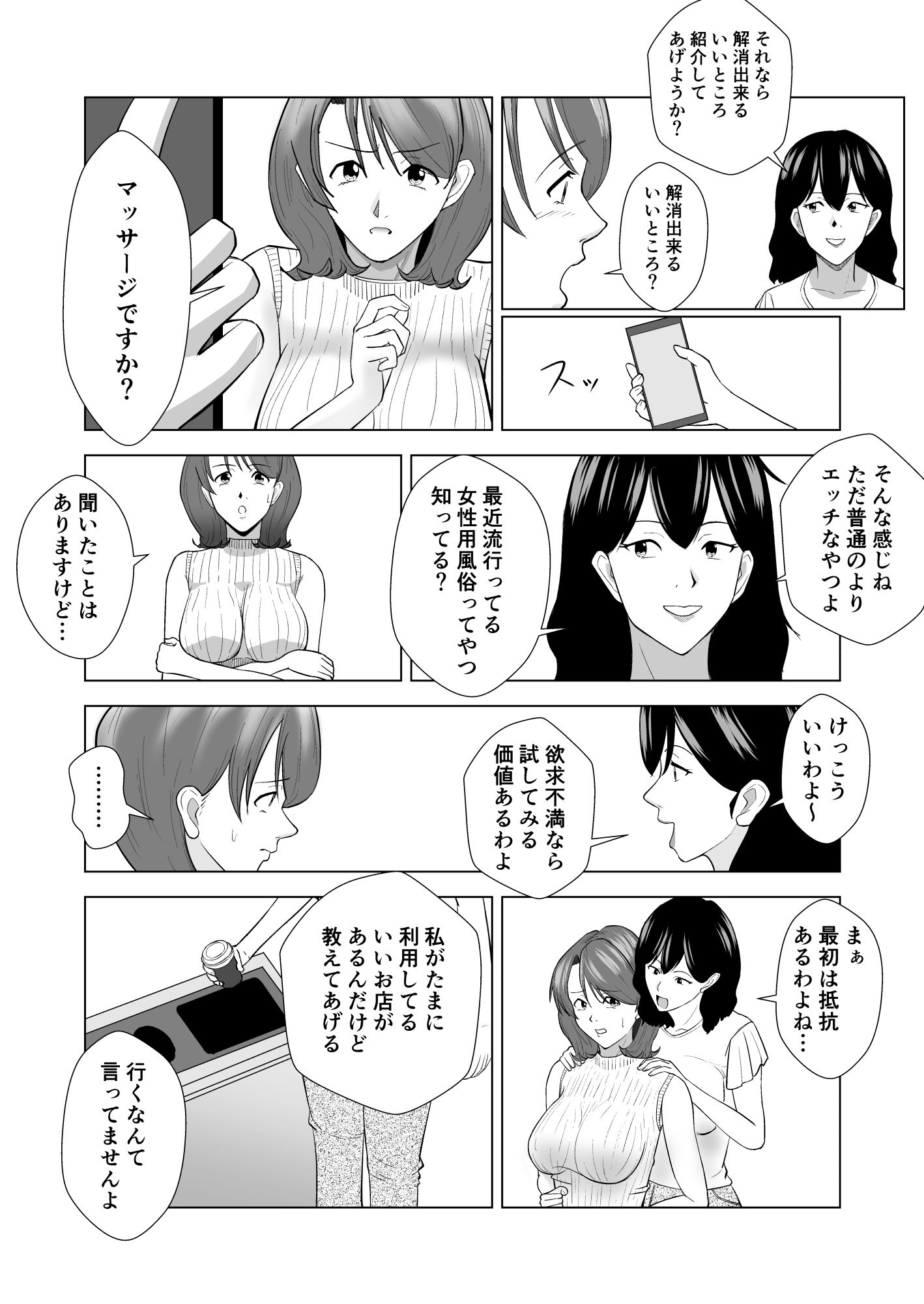 女性用風俗に行ったら○校時代嫌いだった同級生が出てきてハメられちゃう話 サンプル4ページ目