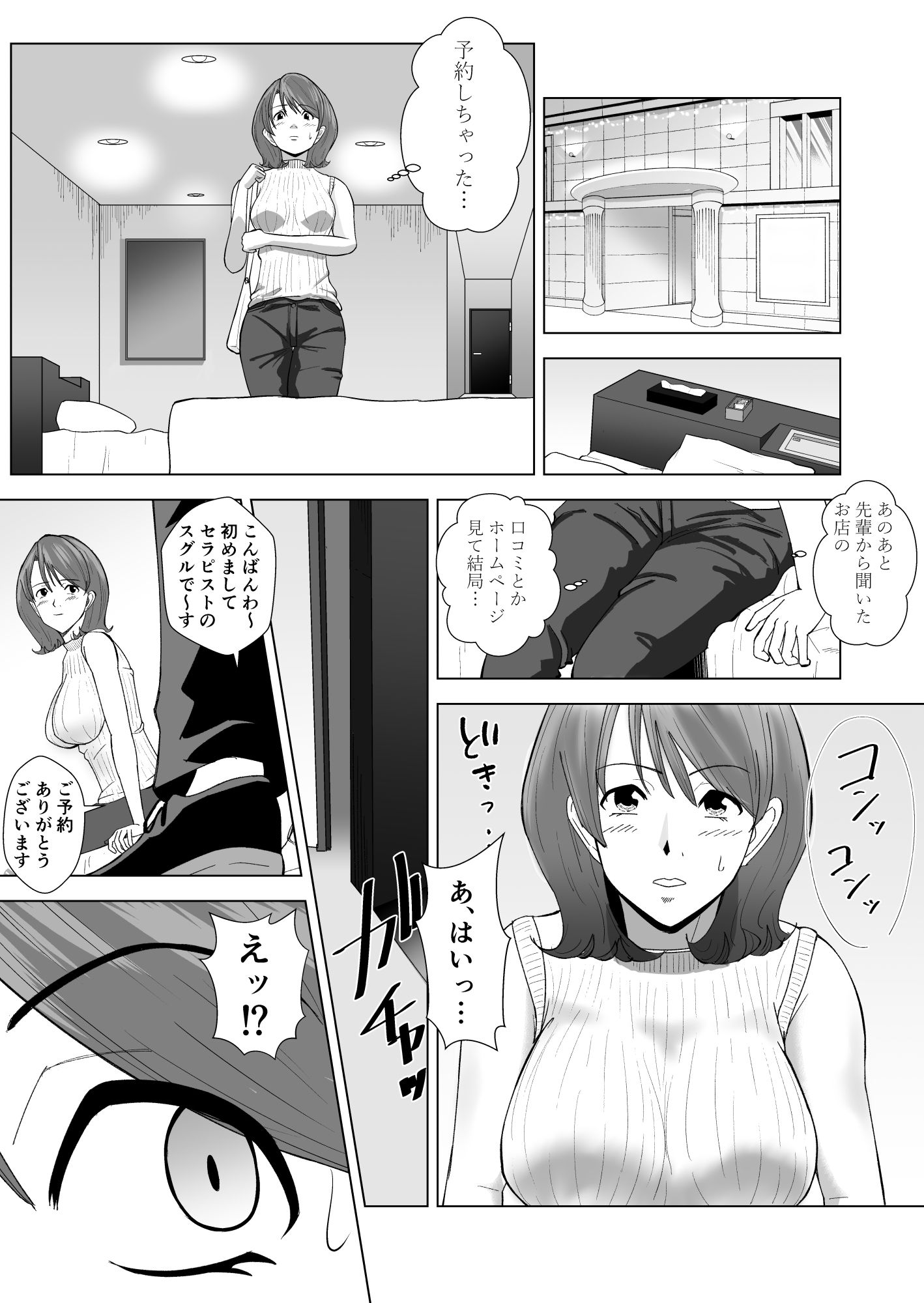 女性用風俗に行ったら○校時代嫌いだった同級生が出てきてハメられちゃう話 サンプル5ページ目