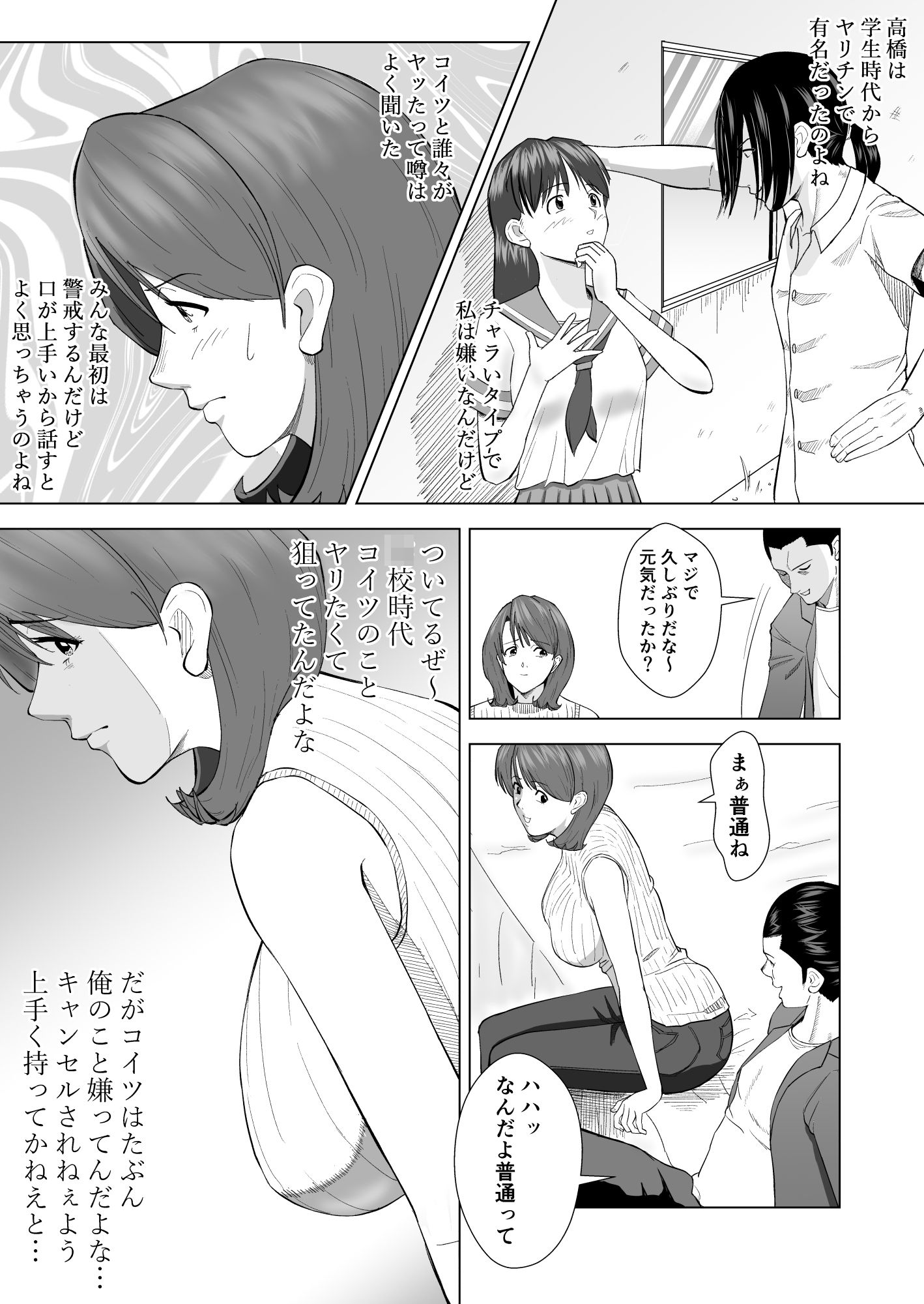 女性用風俗に行ったら○校時代嫌いだった同級生が出てきてハメられちゃう話 サンプル6ページ目