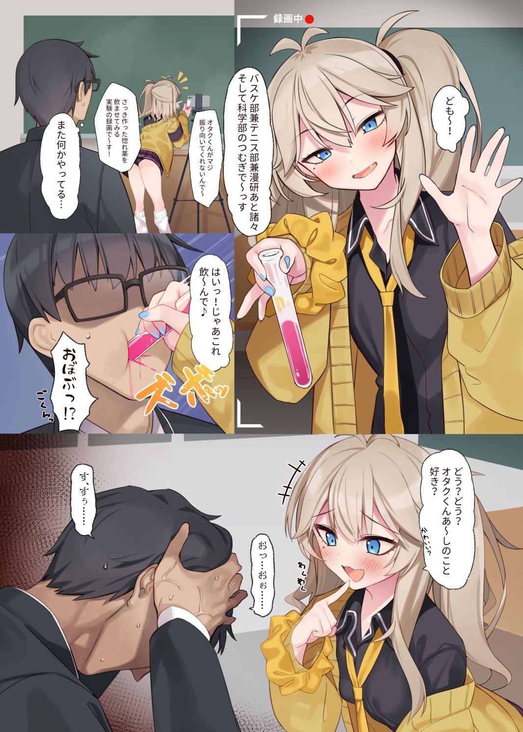 ちょっと待って！？オタクくん！ サンプル1ページ目