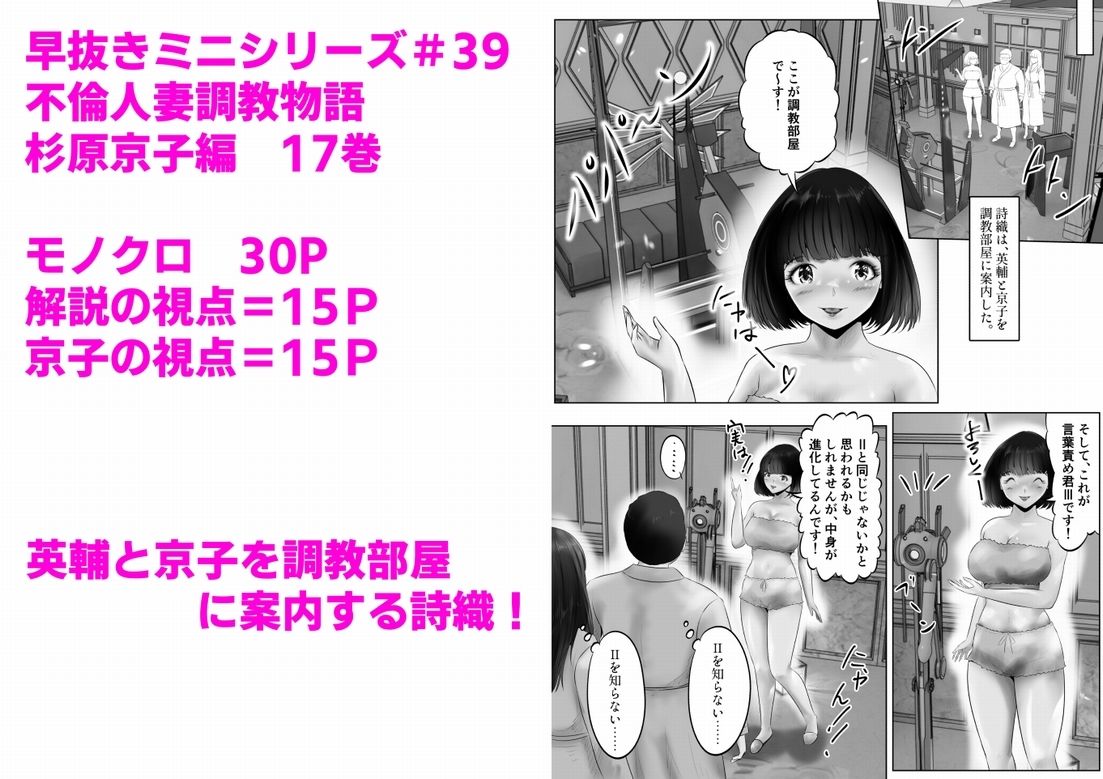 不倫人妻調教物語 杉原京子編（17） サンプル1ページ目
