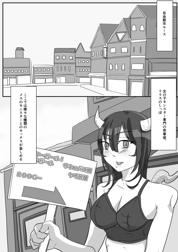 モンスター娼館ライフ リザードガール サンプル1ページ目