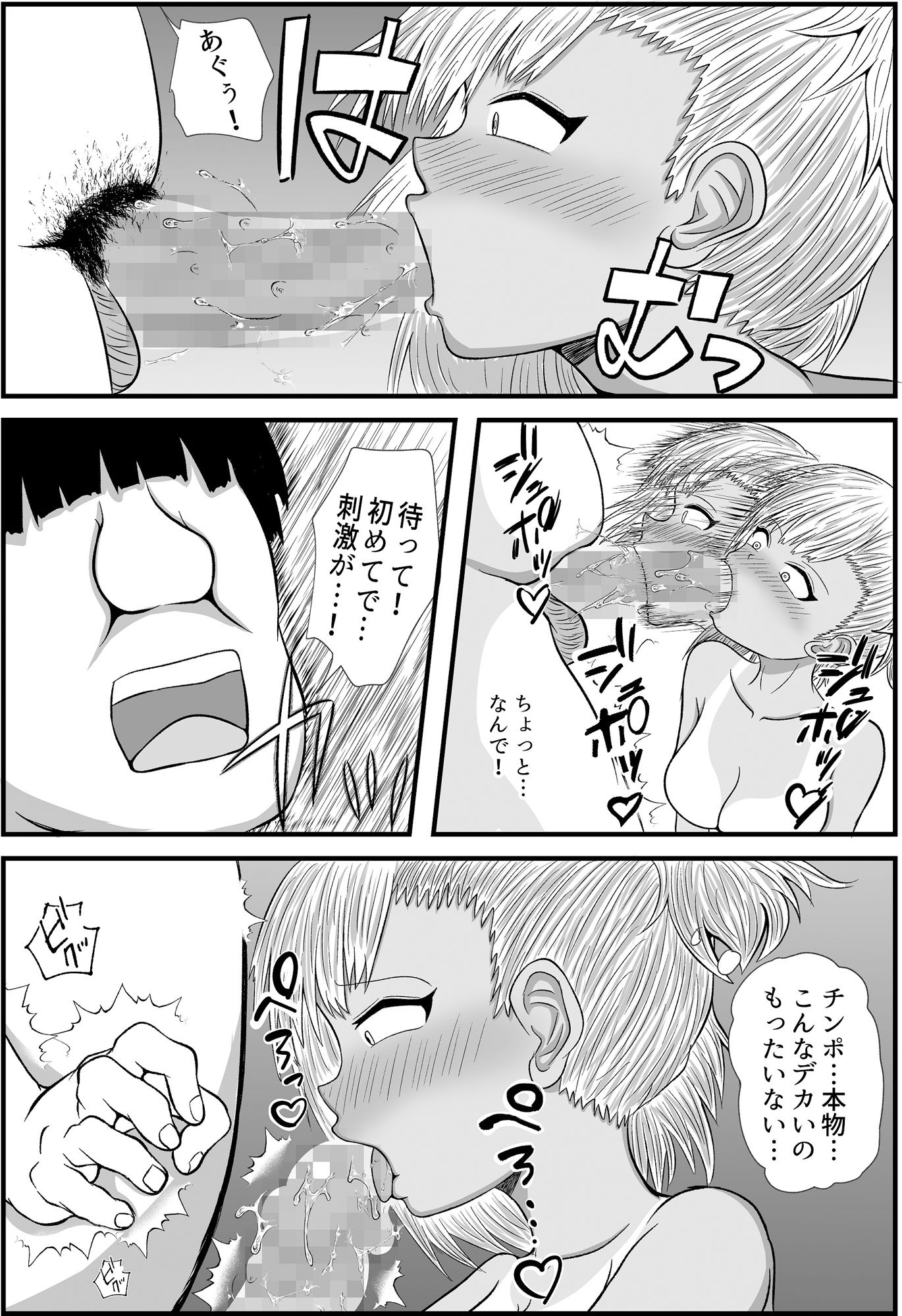 田舎のさとむすめ？ サンプル2ページ目