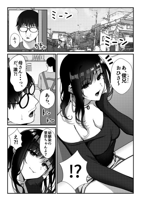 久々に会った幼馴染がギャルになっていた件について サンプル1ページ目