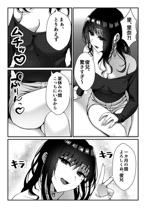 久々に会った幼馴染がギャルになっていた件について サンプル2ページ目