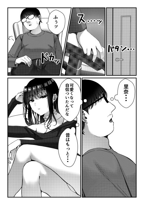 久々に会った幼馴染がギャルになっていた件について サンプル4ページ目