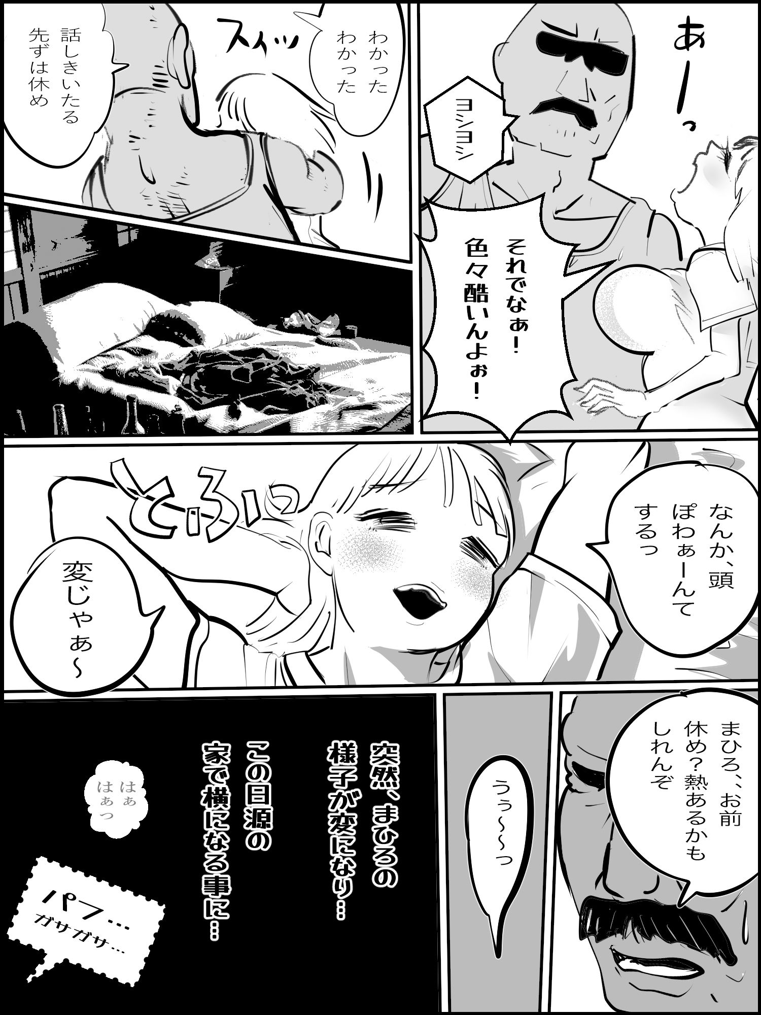 真優孤立編 1（源パート） サンプル2ページ目