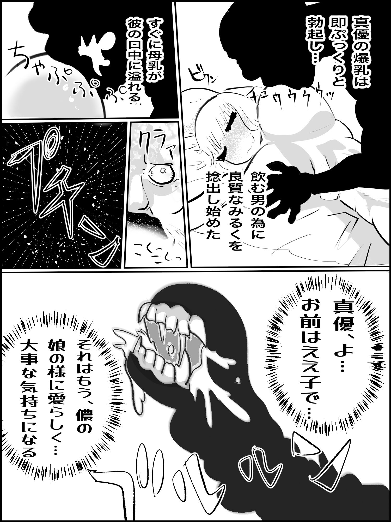 真優孤立編 1（源パート） サンプル4ページ目