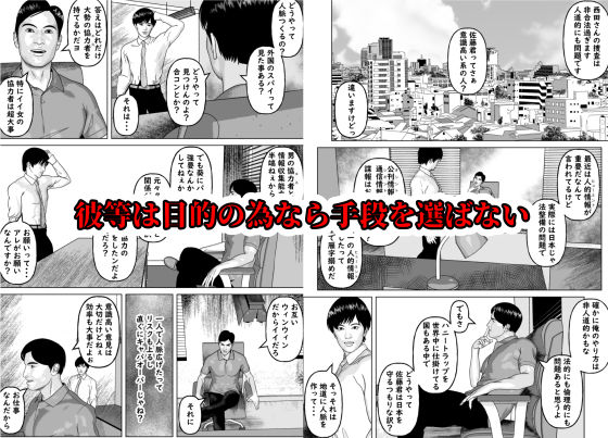 スパイ天国 パパ活をしていただけなのに・・・ サンプル6ページ目