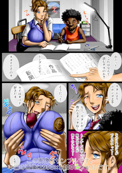 ミルク一杯の異文化交流6 アフロドーテイ サンプル1ページ目
