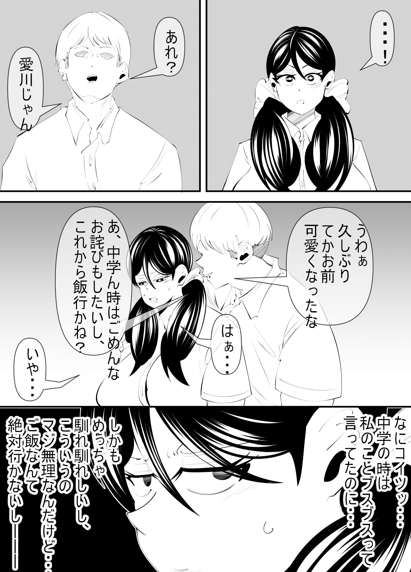隣の席の愛川さんはコミュ障（R18） サンプル1ページ目