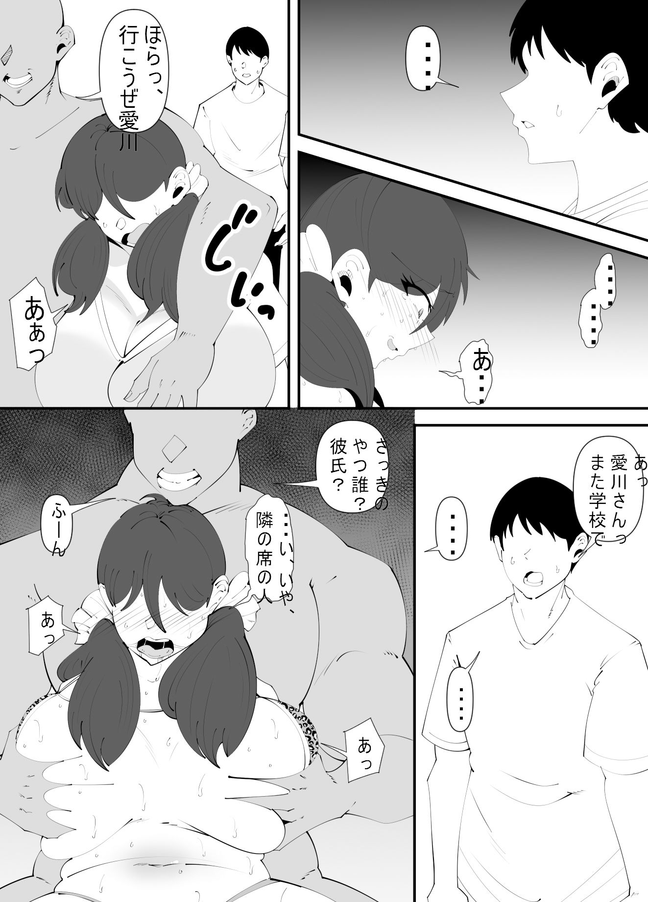 隣の席の愛川さんはコミュ障（R18） サンプル10ページ目
