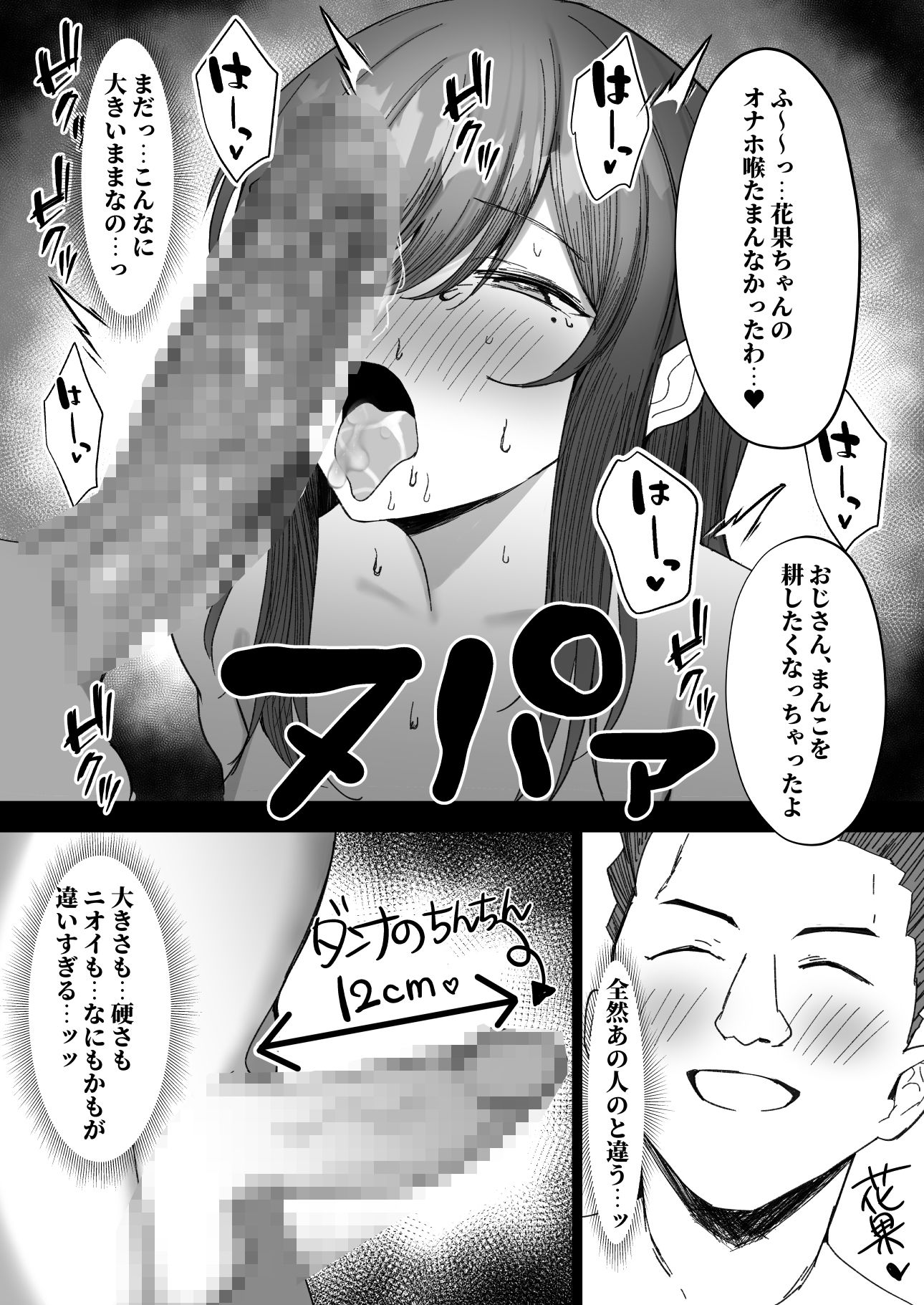 花散〜清楚系巨乳お姉さんが種付けおじさんに寝取られる物語〜 サンプル7ページ目