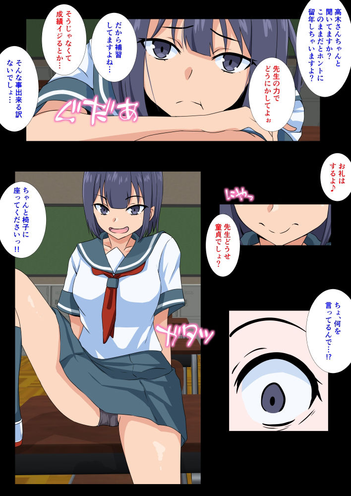 ドSな教え子にペニバンでメス堕ちさせられたドM教師 サンプル1ページ目