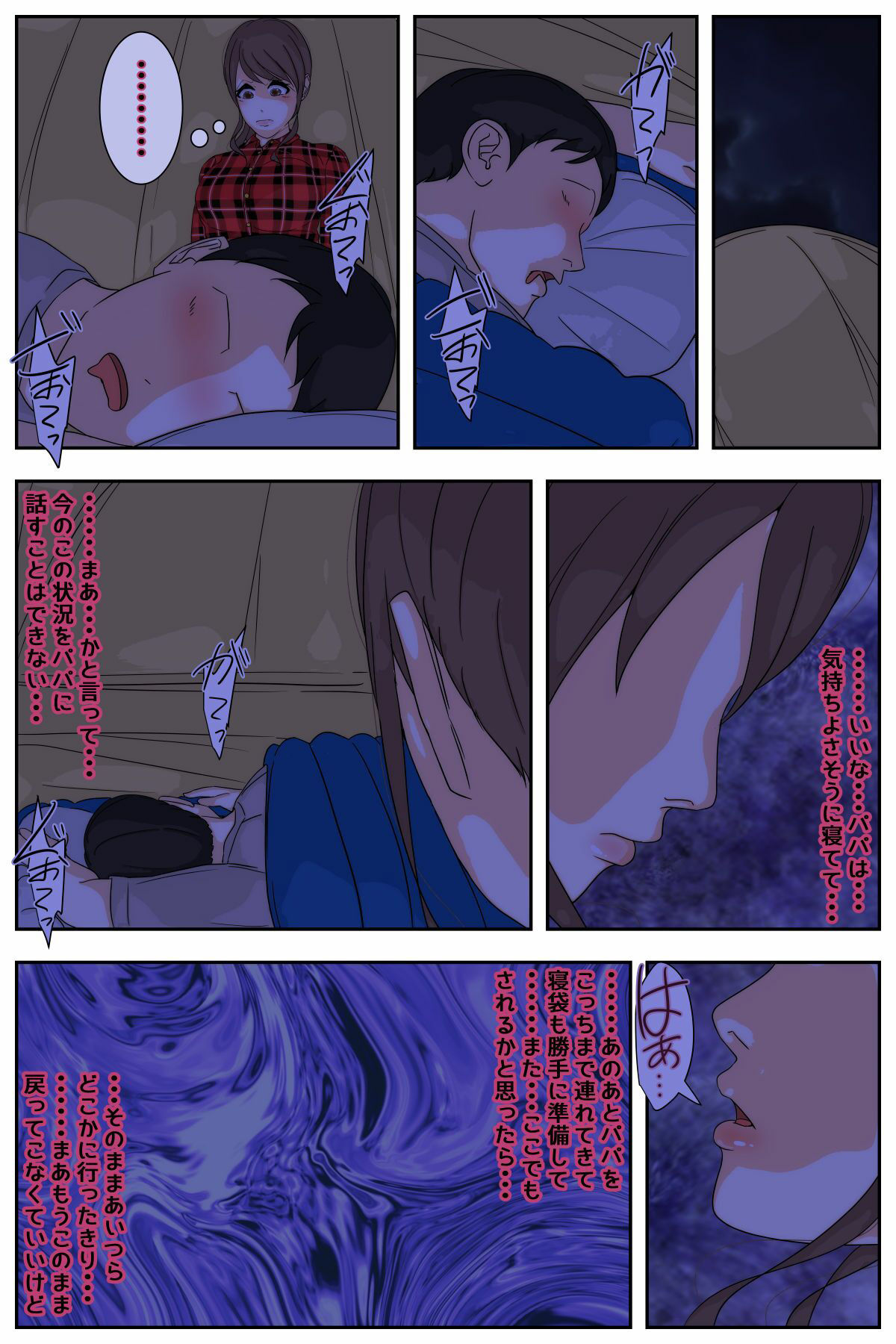 ぼくのママがおじいちゃん一味に夜通し中出しされ続けました。 テント編 前編 サンプル1ページ目