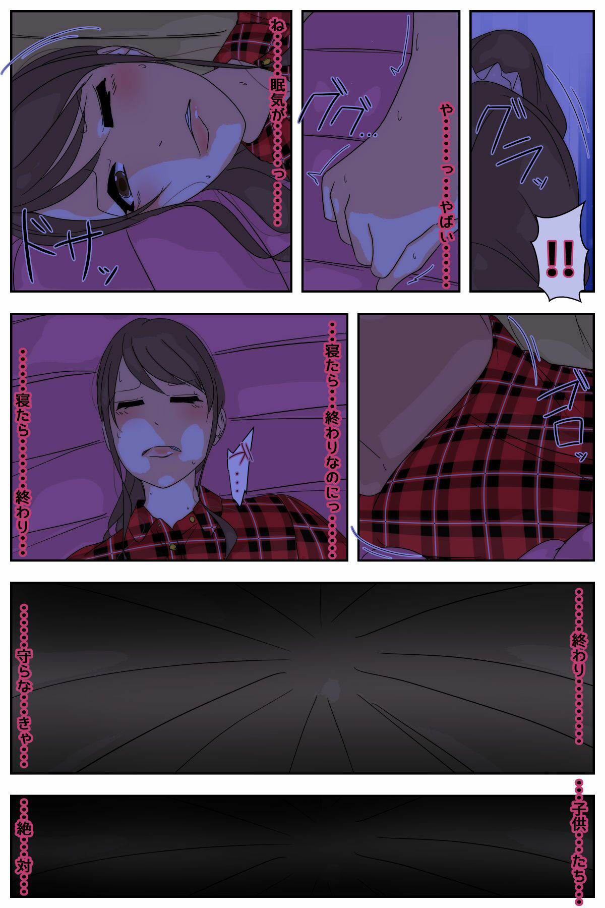 ぼくのママがおじいちゃん一味に夜通し中出しされ続けました。 テント編 前編 サンプル2ページ目