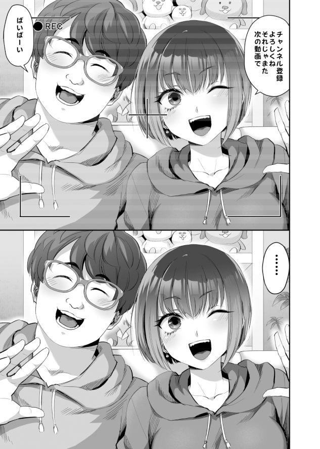 カップルチャンネル寝取られドッキリ！？ サンプル1ページ目