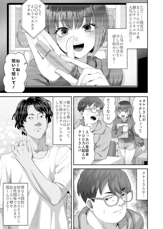 カップルチャンネル寝取られドッキリ！？ サンプル2ページ目