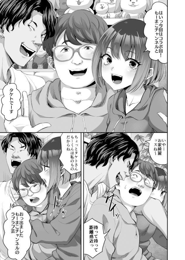 カップルチャンネル寝取られドッキリ！？ サンプル3ページ目