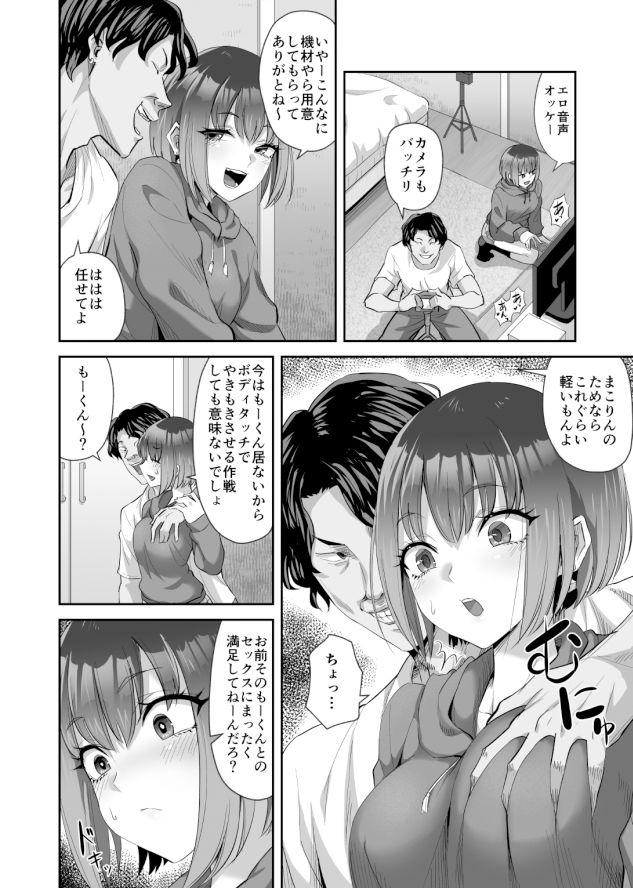 カップルチャンネル寝取られドッキリ！？ サンプル4ページ目