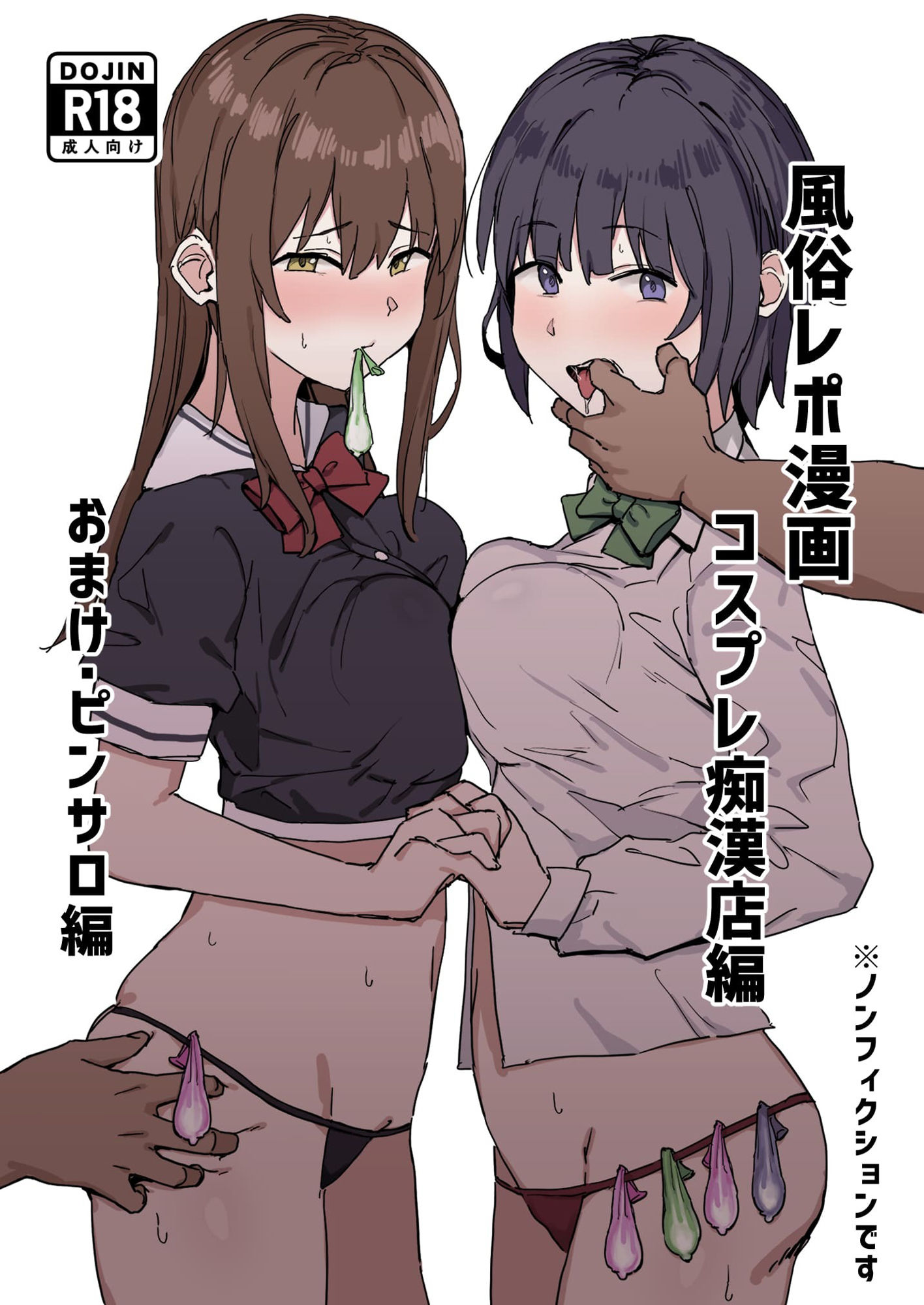 風俗レポ漫画 1 コスプレ痴●店編 サンプル2ページ目