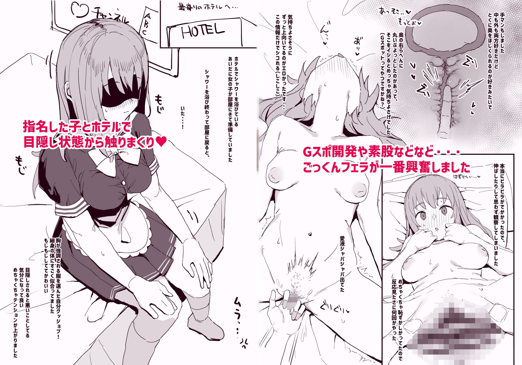 風俗レポ漫画 1 コスプレ痴●店編 サンプル3ページ目