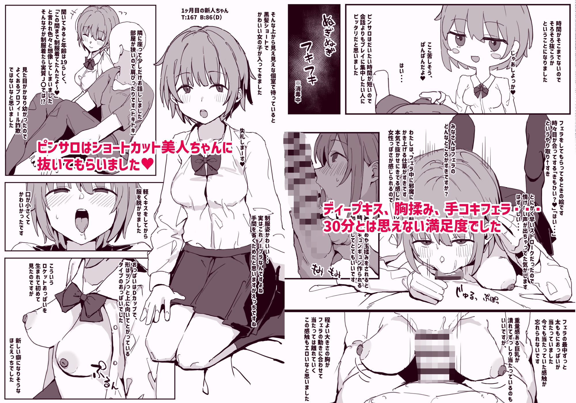 風俗レポ漫画 1 コスプレ痴●店編 サンプル4ページ目