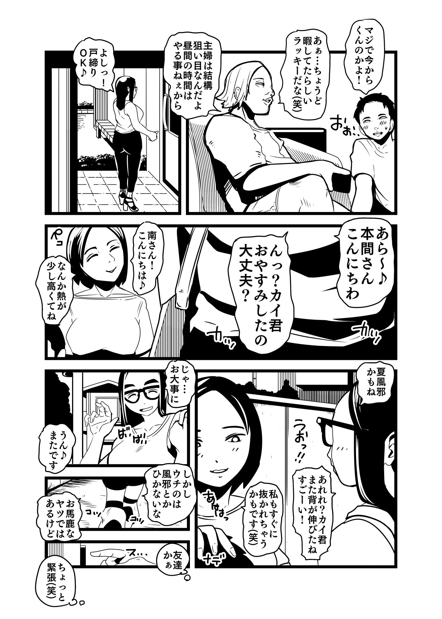 せふこれ サンプル3ページ目