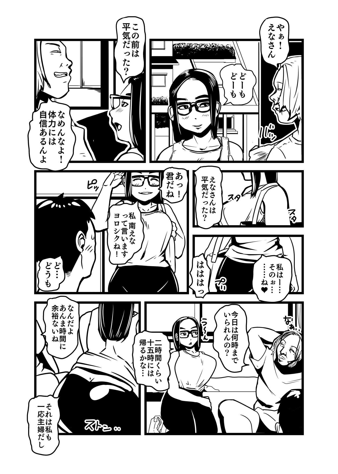 せふこれ サンプル4ページ目