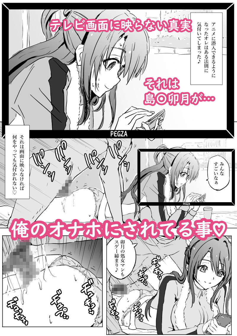 潜入あにめ〜ア〇ドルマスターシンデレラガールズ〜島〇卯月編 サンプル2ページ目