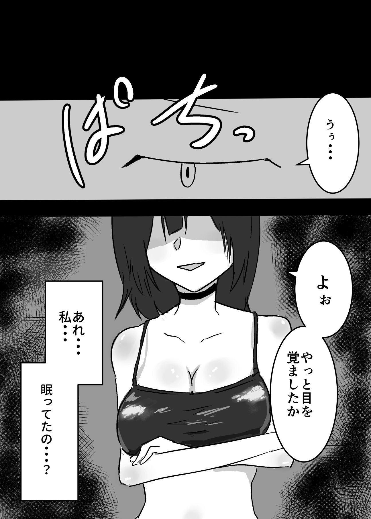 カラダを奪われた私 サンプル1ページ目
