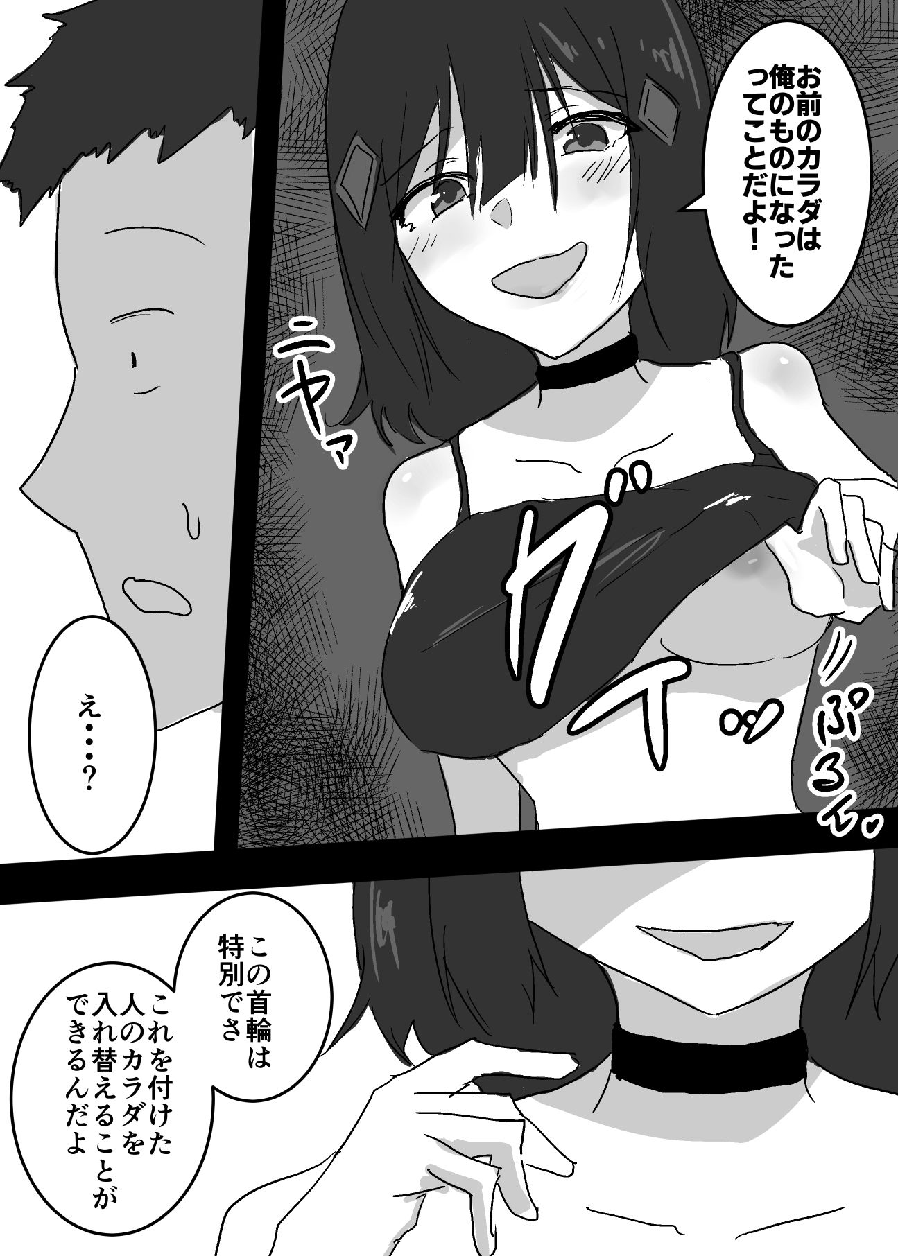 カラダを奪われた私 サンプル2ページ目