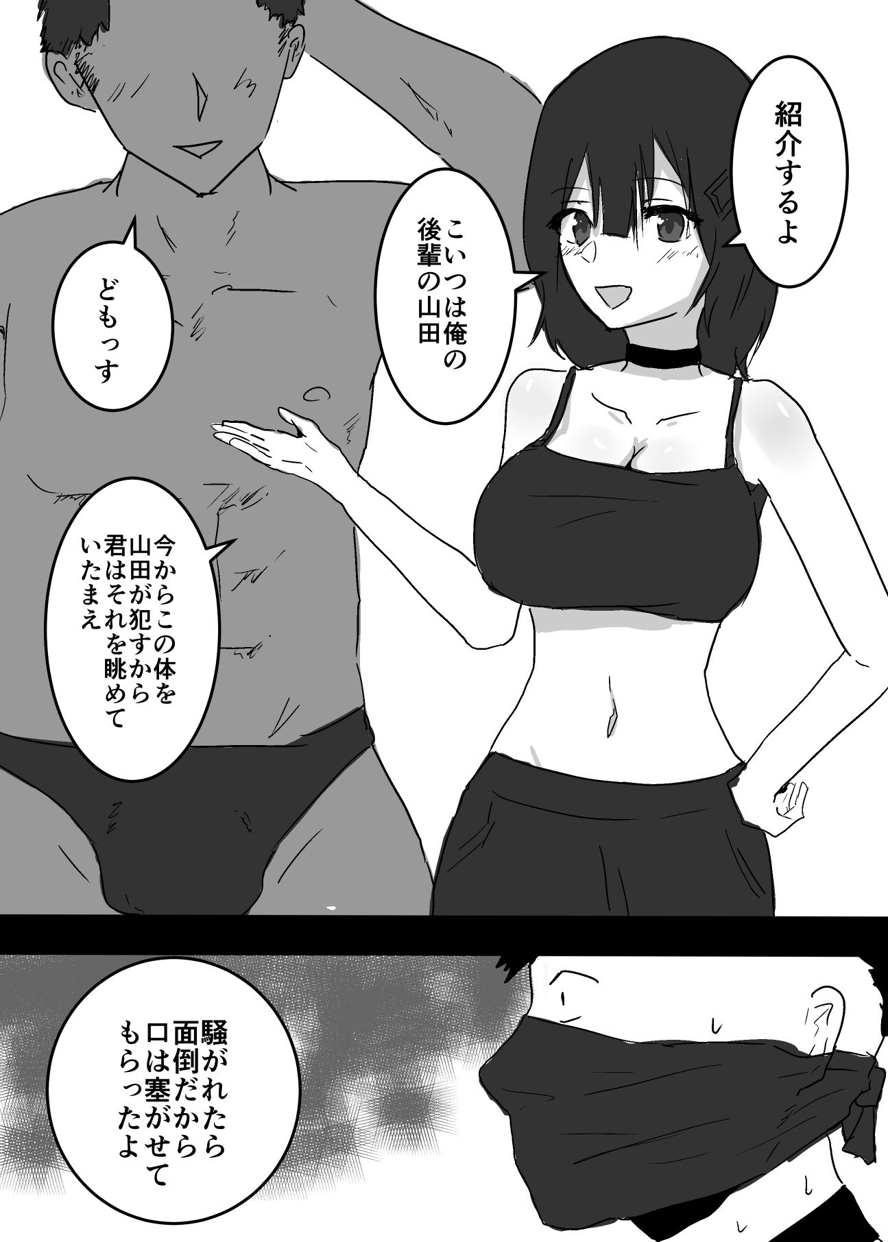 カラダを奪われた私 サンプル3ページ目
