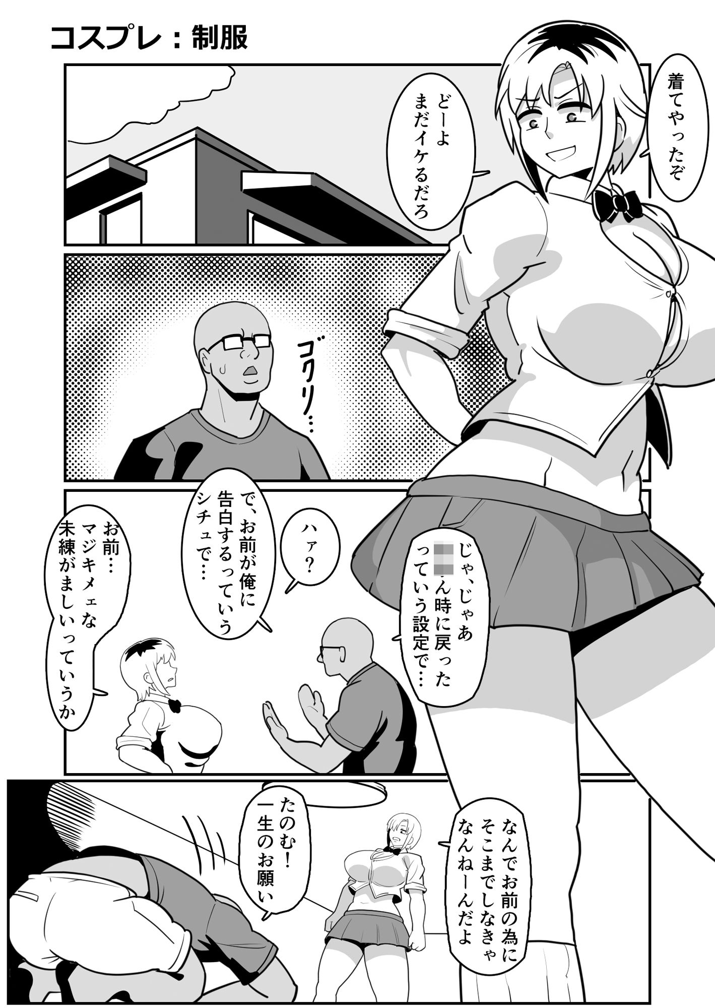 ボテヤンッEX サンプル2ページ目