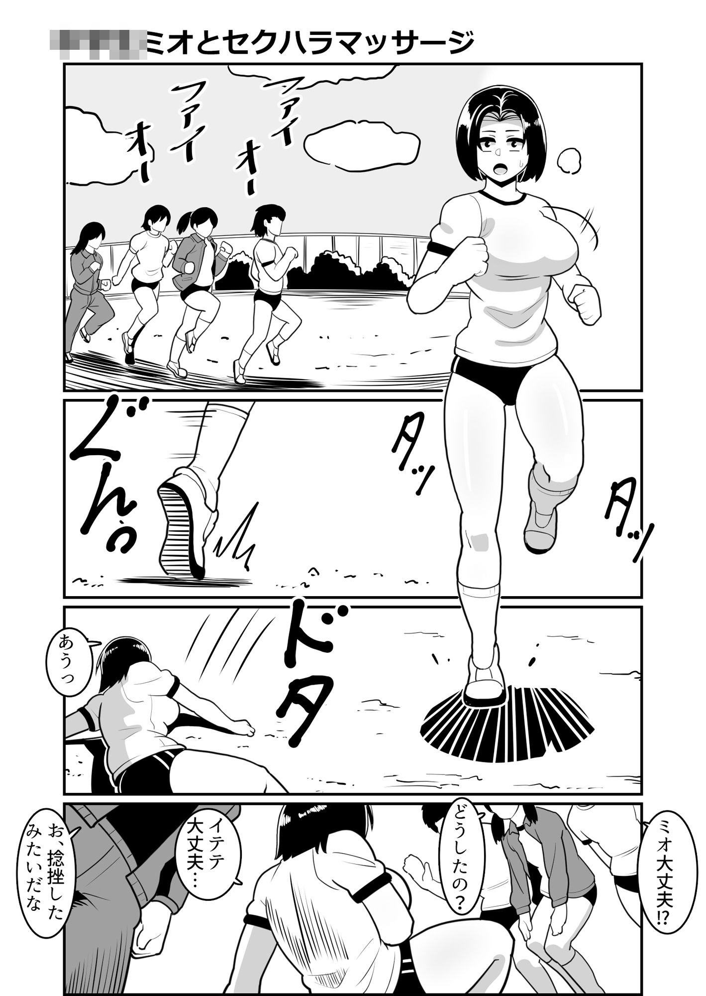 ボテヤンッEX サンプル6ページ目