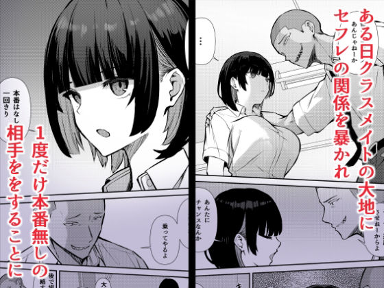 幼馴染みは本気交尾でNTRれる サンプル2ページ目