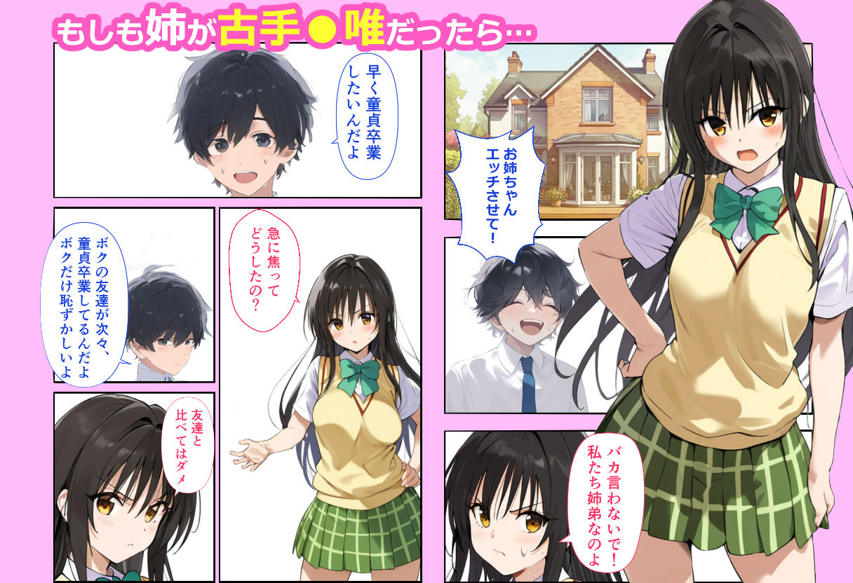 姉を種付けし孕ませる〜もしも古●川唯が姉だったら〜 サンプル1ページ目