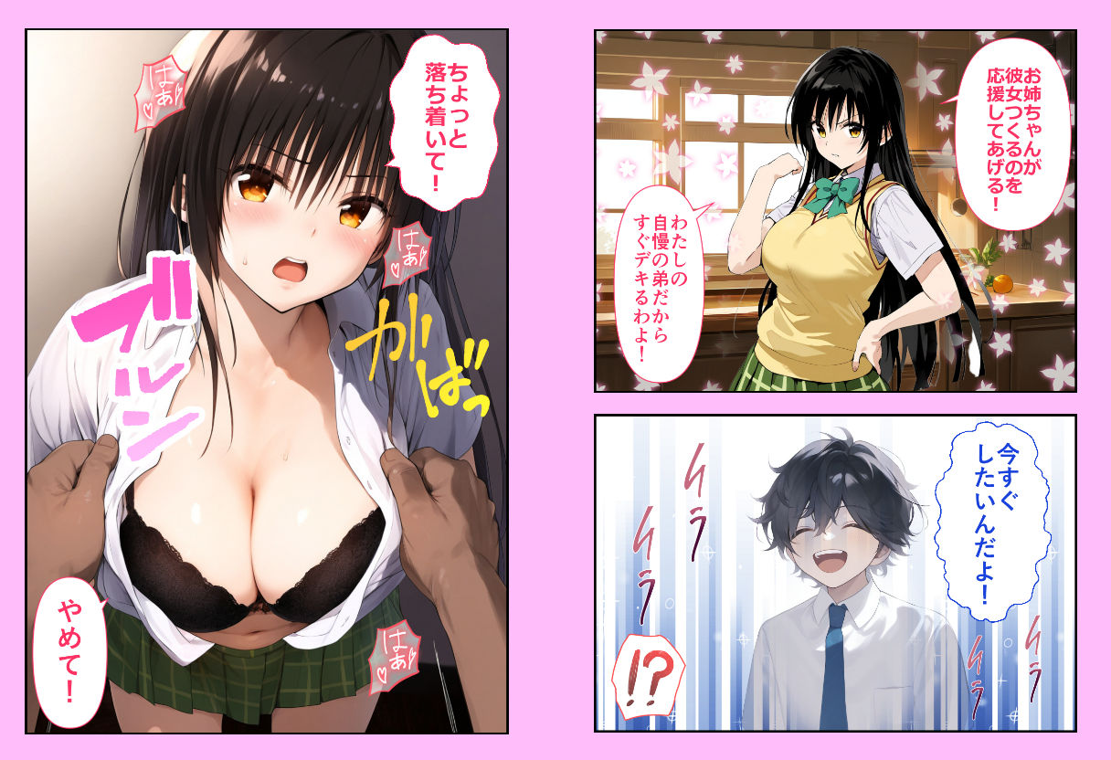 姉を種付けし孕ませる〜もしも古●川唯が姉だったら〜 サンプル2ページ目