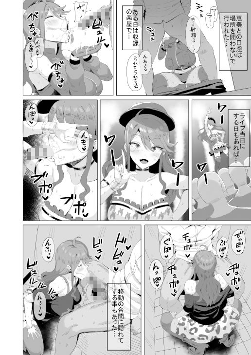 ギャルアイドルとタイマン口淫バトル2 サンプル2ページ目