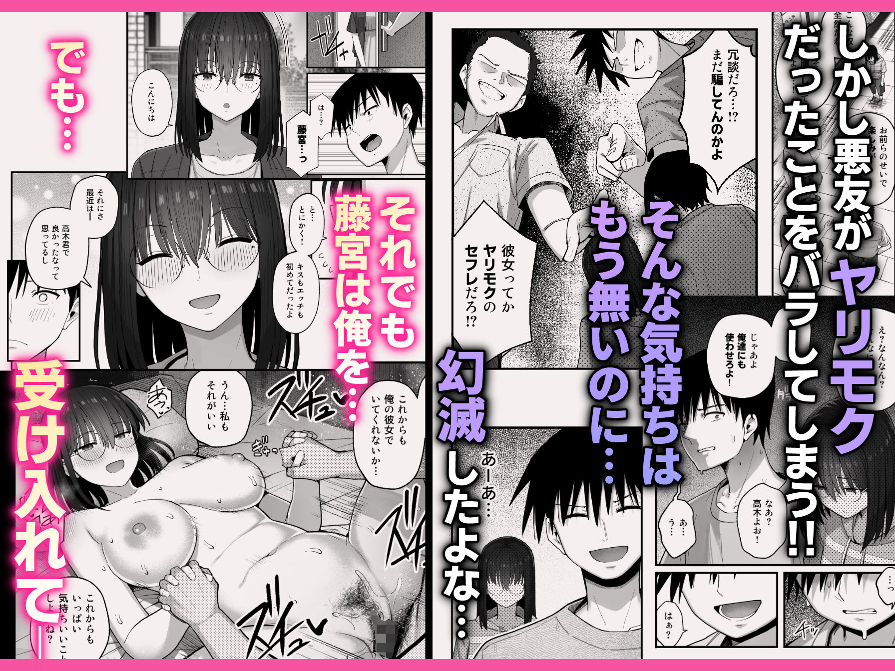 ヤリモクの巨乳陰キャちゃんに溺惚れてもいいですか？ サンプル4ページ目