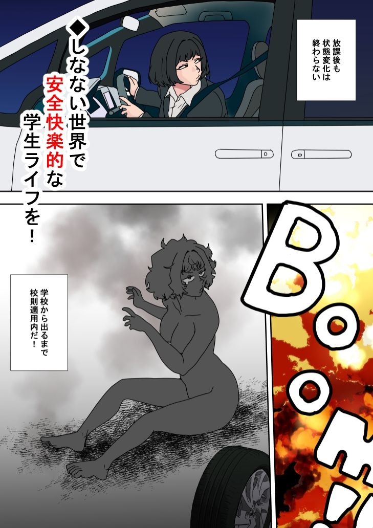 状態変化は校則です2 サンプル3ページ目