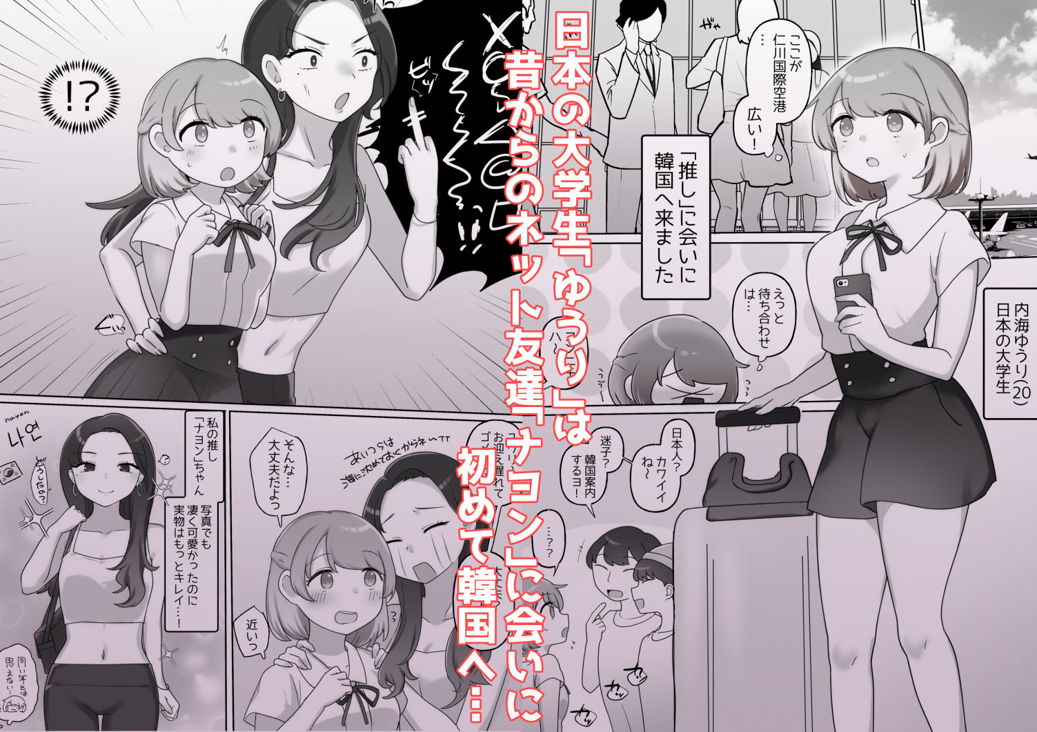日韓百合えっち サンプル1ページ目