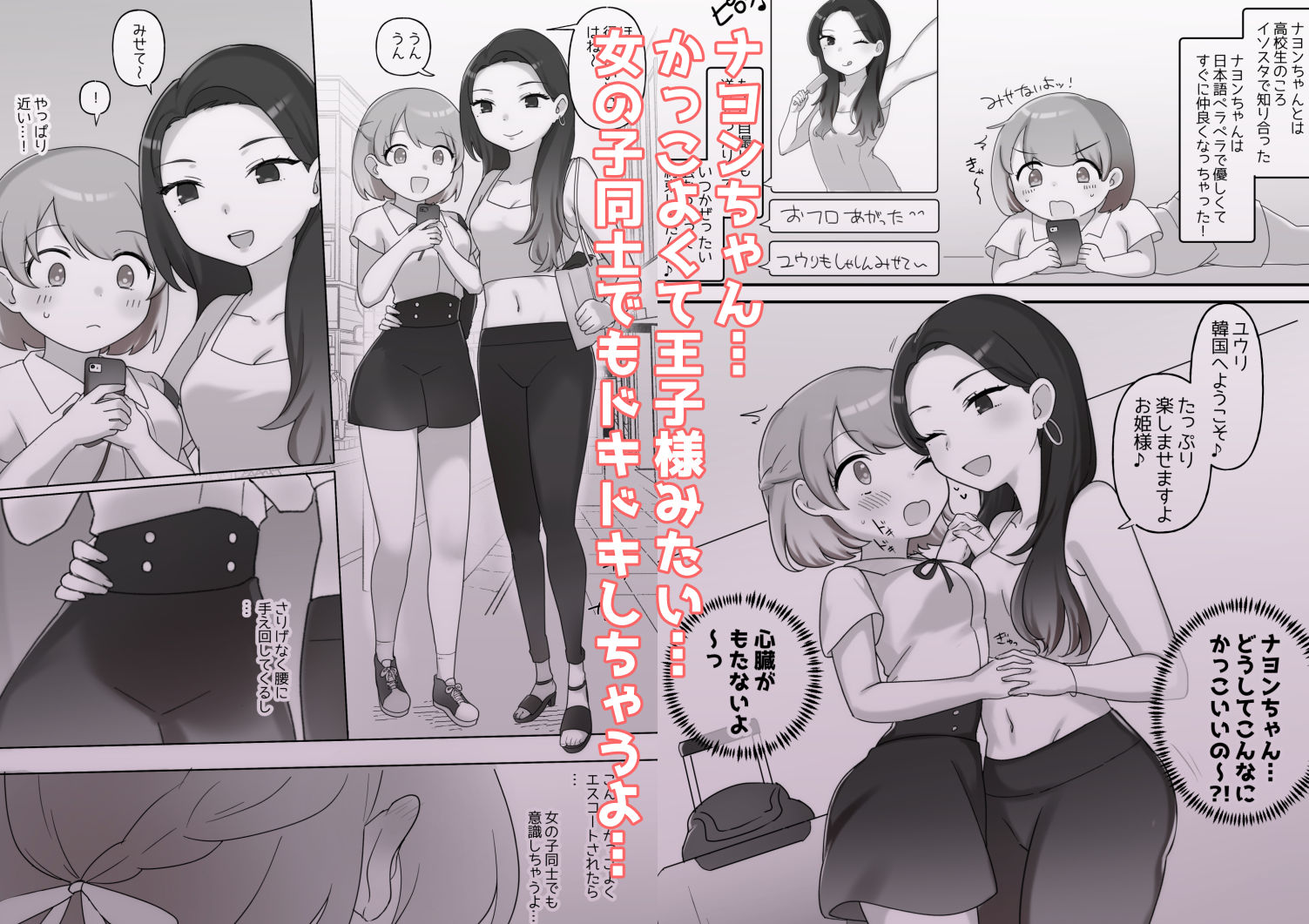日韓百合えっち サンプル2ページ目