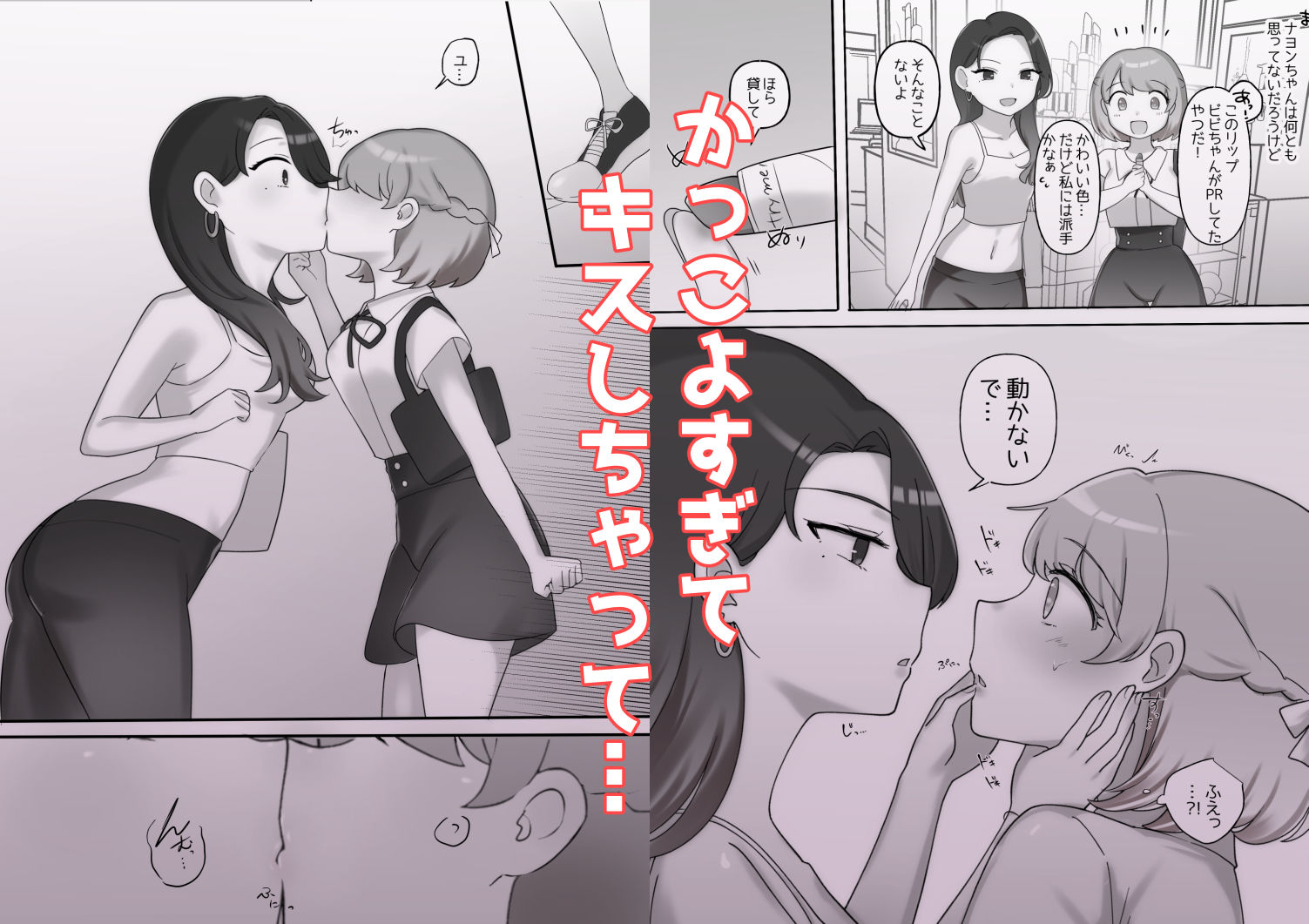 日韓百合えっち サンプル3ページ目