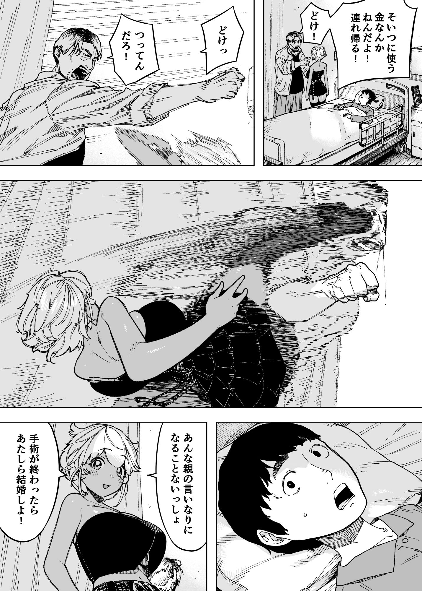 我が子のために全てを捨てた夫婦が至るハッピーエンド サンプル1ページ目