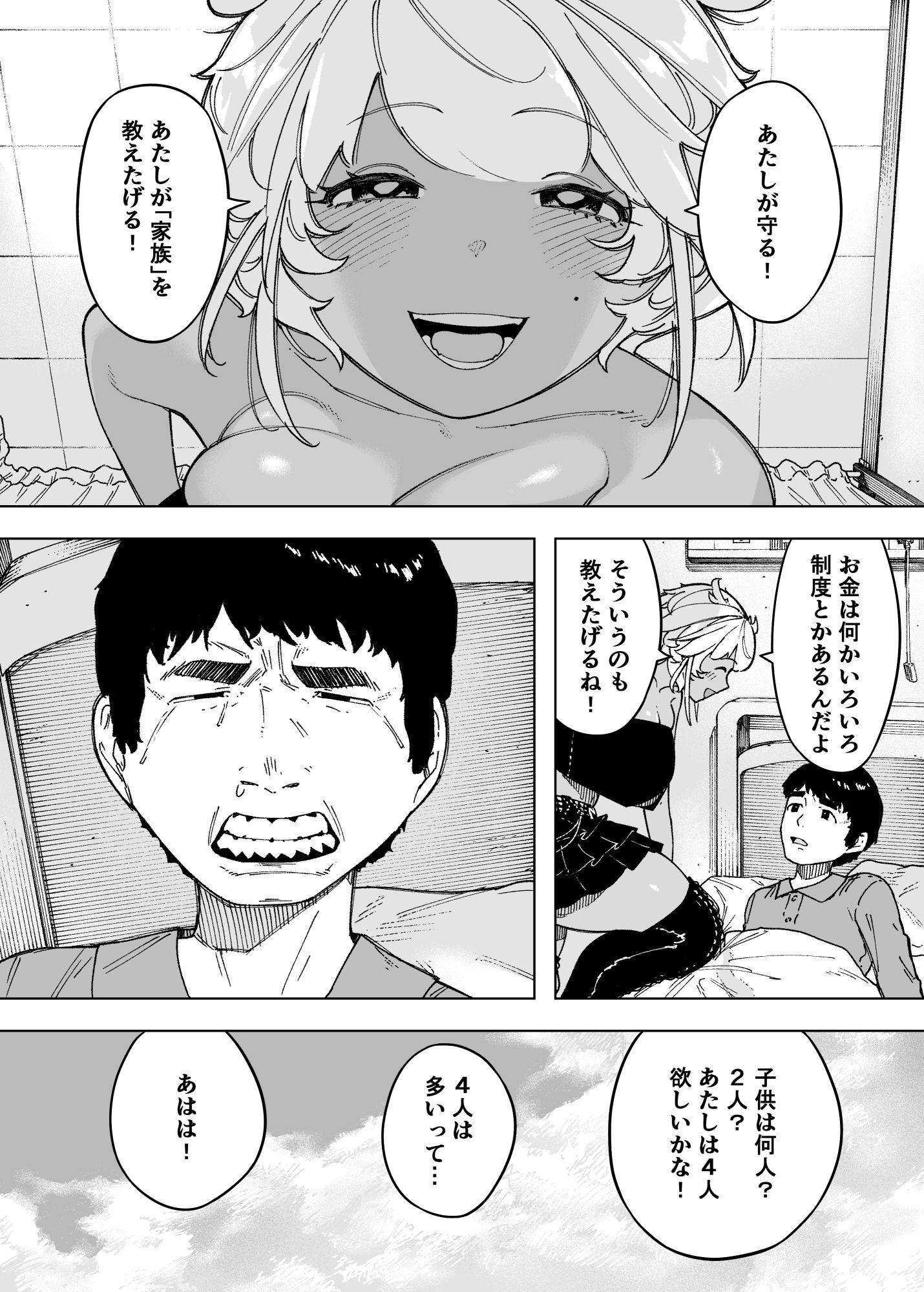 我が子のために全てを捨てた夫婦が至るハッピーエンド サンプル2ページ目