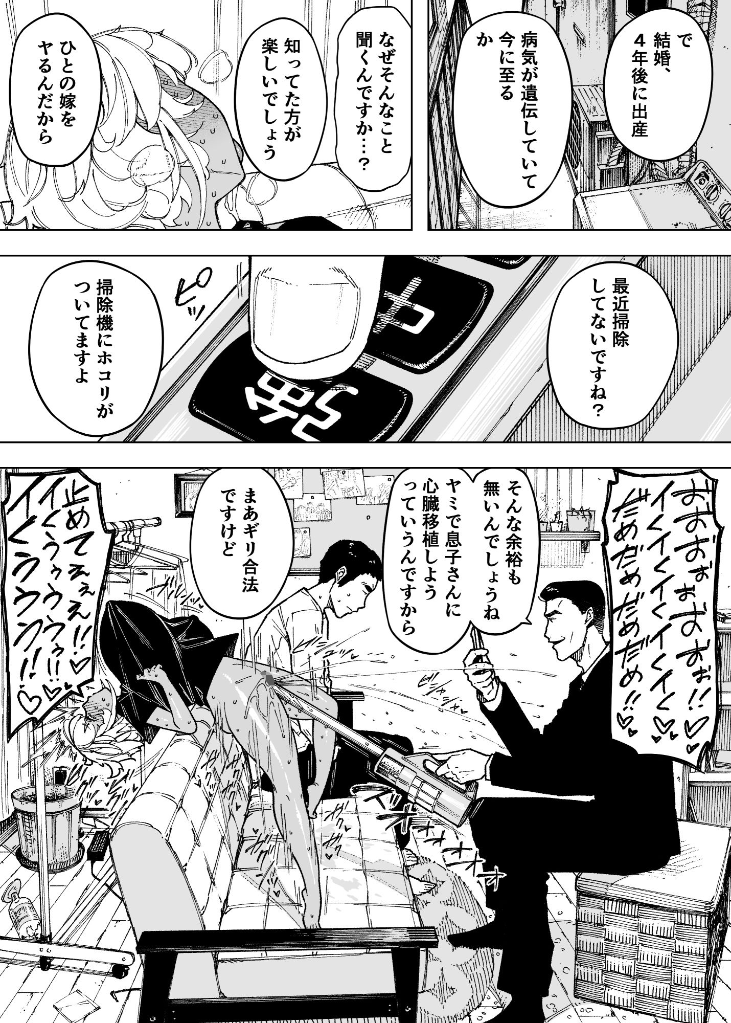 我が子のために全てを捨てた夫婦が至るハッピーエンド サンプル3ページ目
