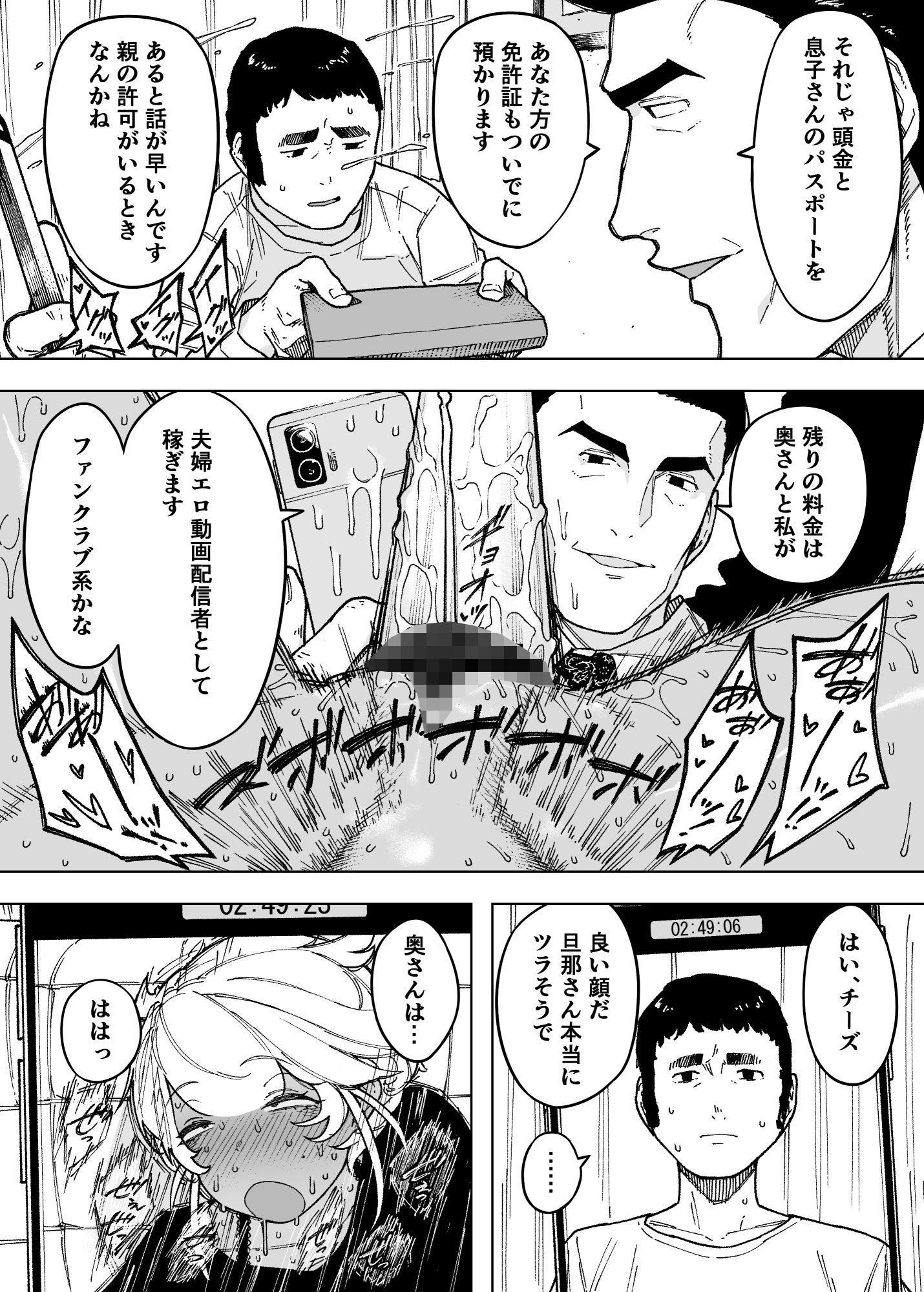 我が子のために全てを捨てた夫婦が至るハッピーエンド サンプル4ページ目